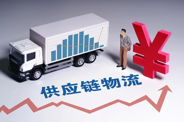 商业配图:供应链物流图片
